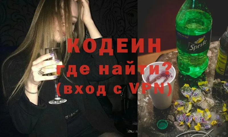 Codein Purple Drank  Любим 