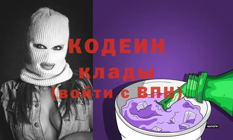 Кодеин напиток Lean (лин) Любим